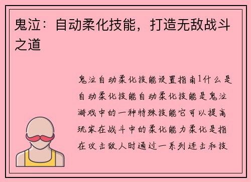 鬼泣：自动柔化技能，打造无敌战斗之道