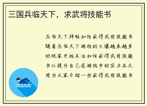 三国兵临天下，求武将技能书